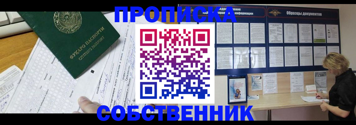 пропишу в квартире в Курганинске