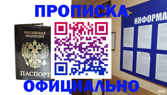 где прописаться в Курганинске